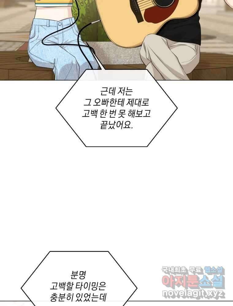 너를 만나다 140화 114
