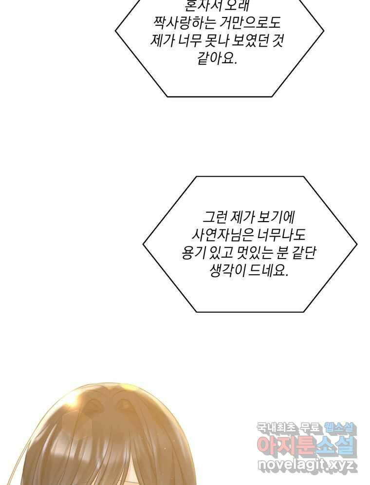 너를 만나다 140화 116