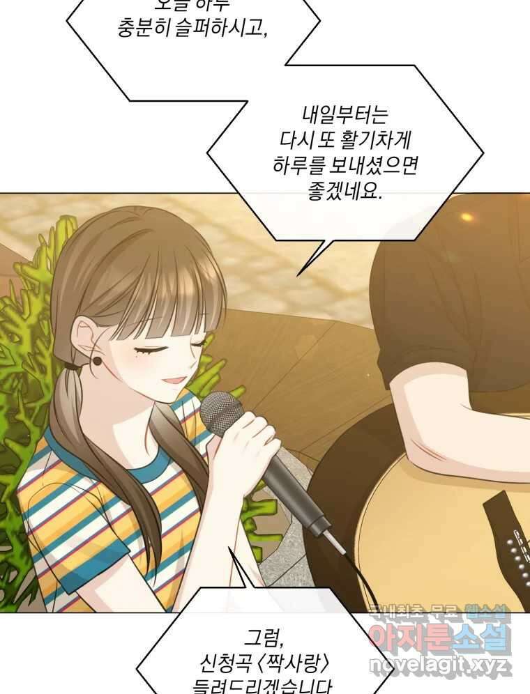 너를 만나다 140화 118