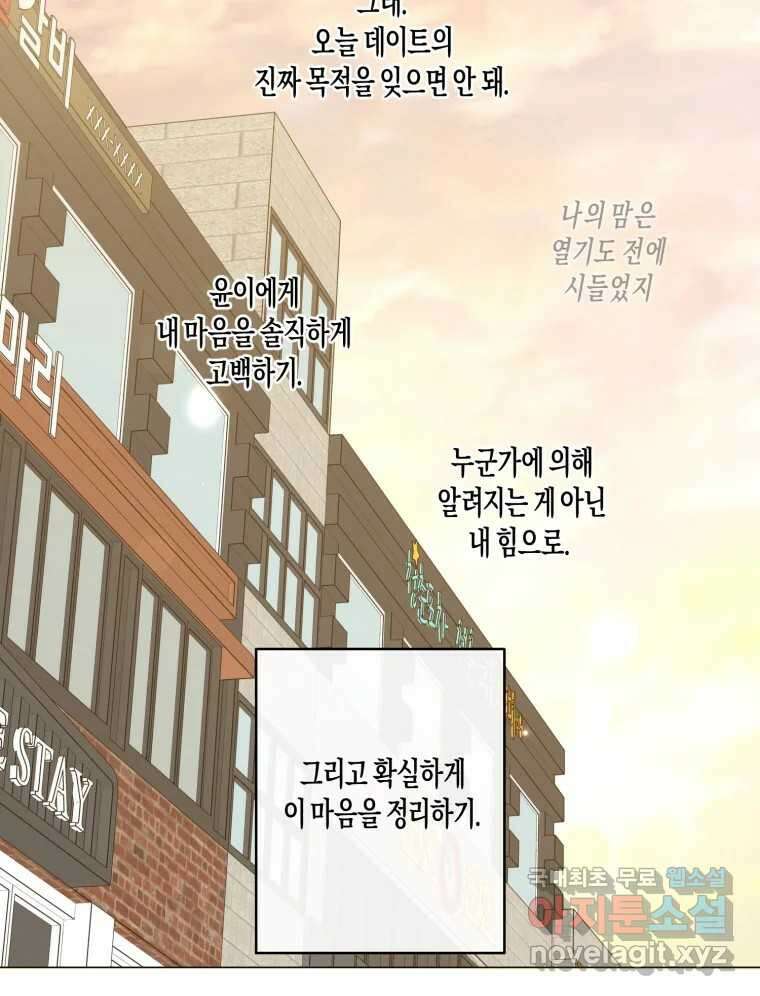 너를 만나다 140화 120