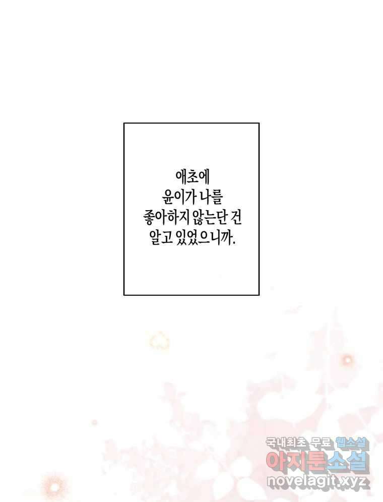 너를 만나다 140화 121