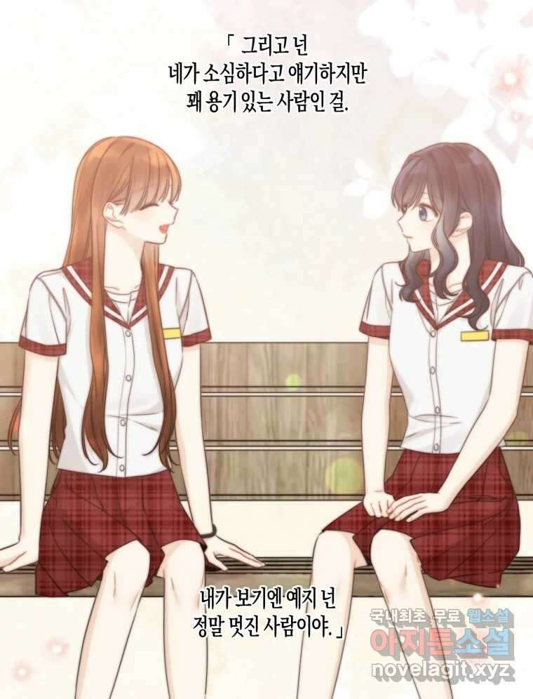너를 만나다 140화 122