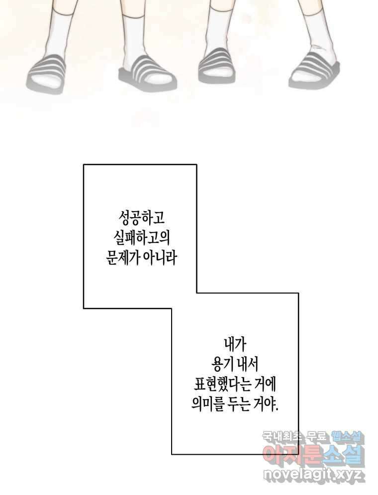 너를 만나다 140화 123
