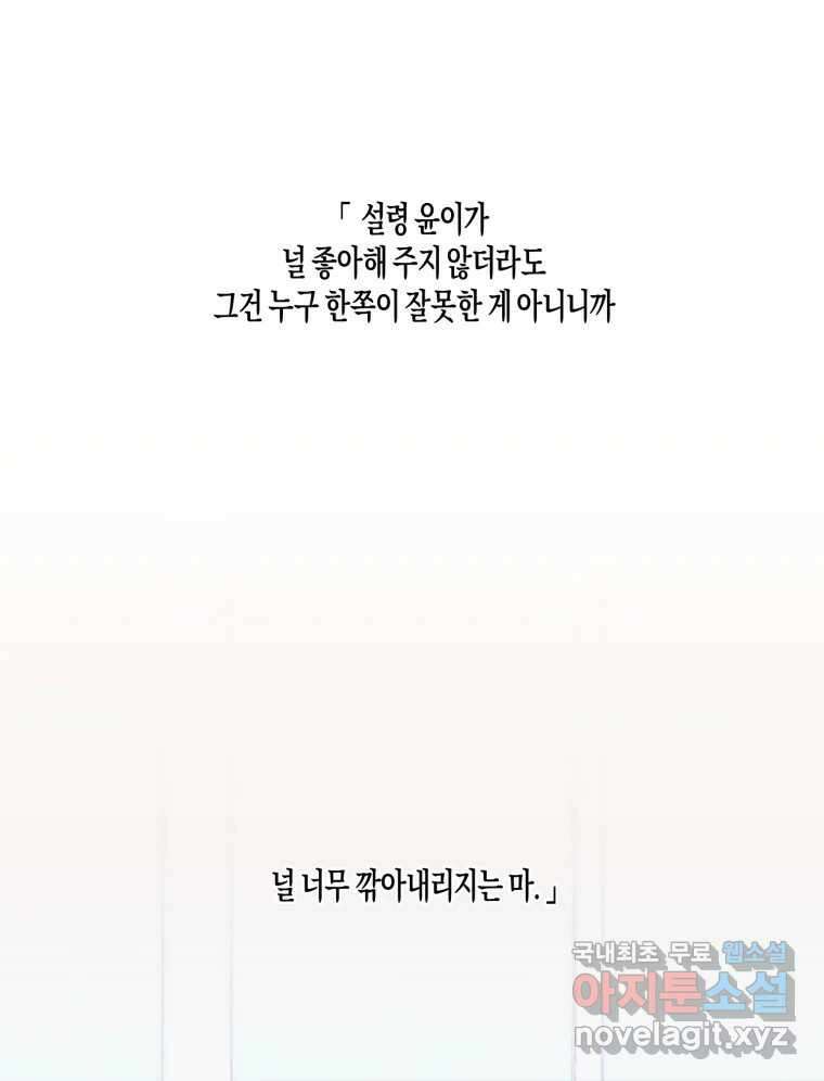 너를 만나다 140화 124