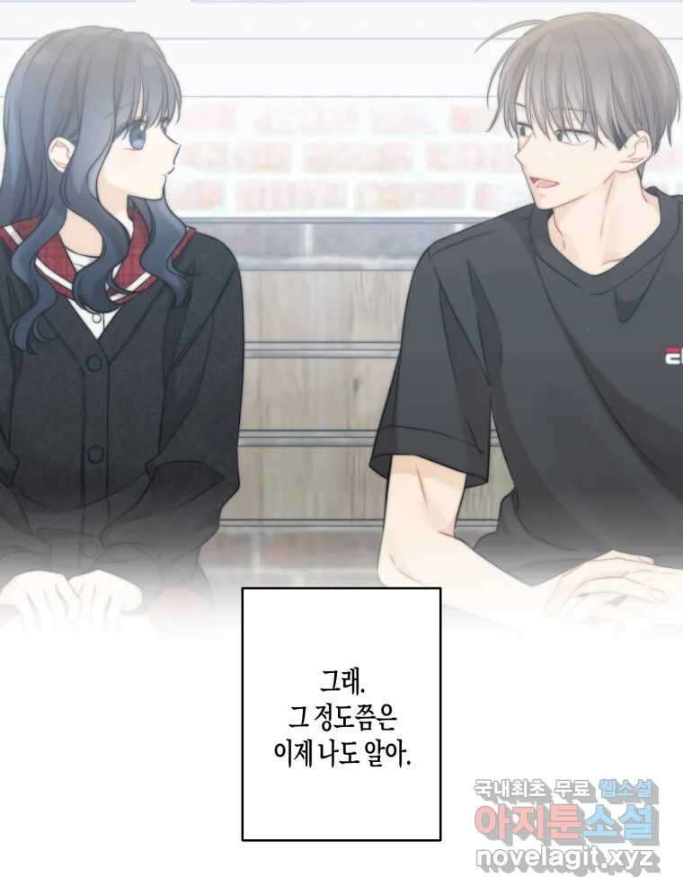 너를 만나다 140화 125
