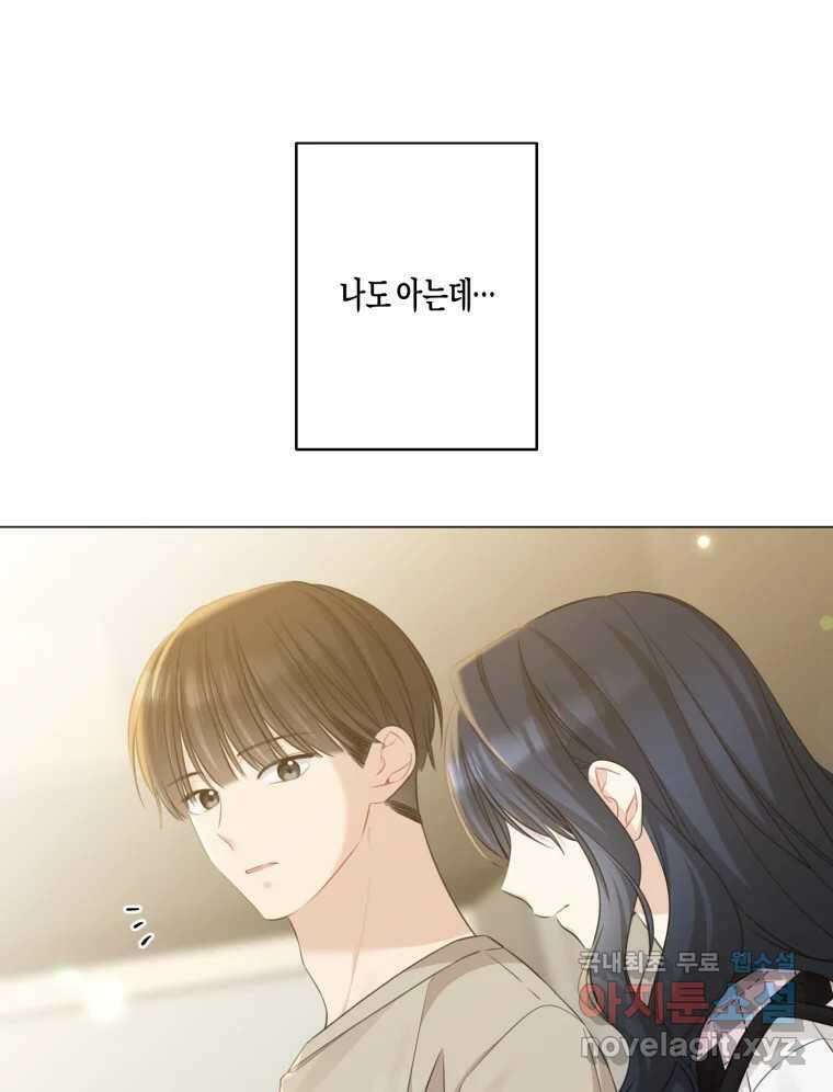 너를 만나다 140화 126