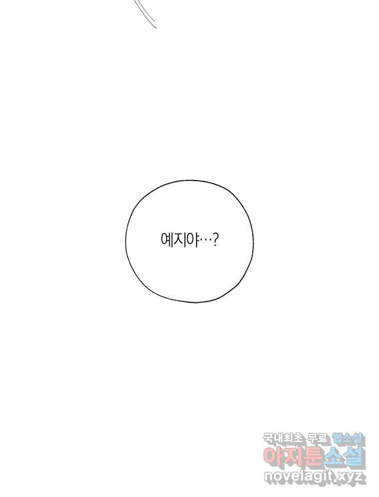 너를 만나다 140화 128