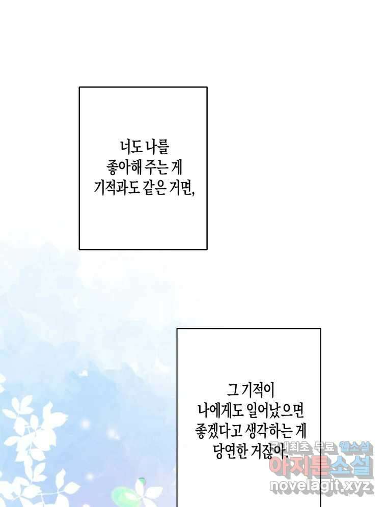너를 만나다 140화 132