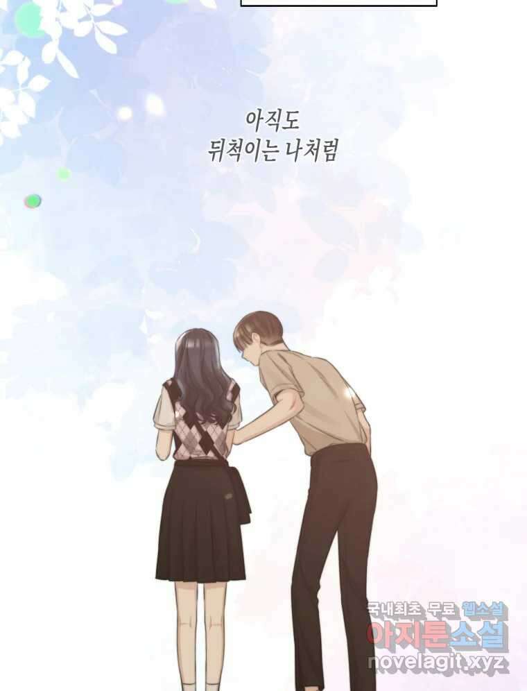 너를 만나다 140화 133