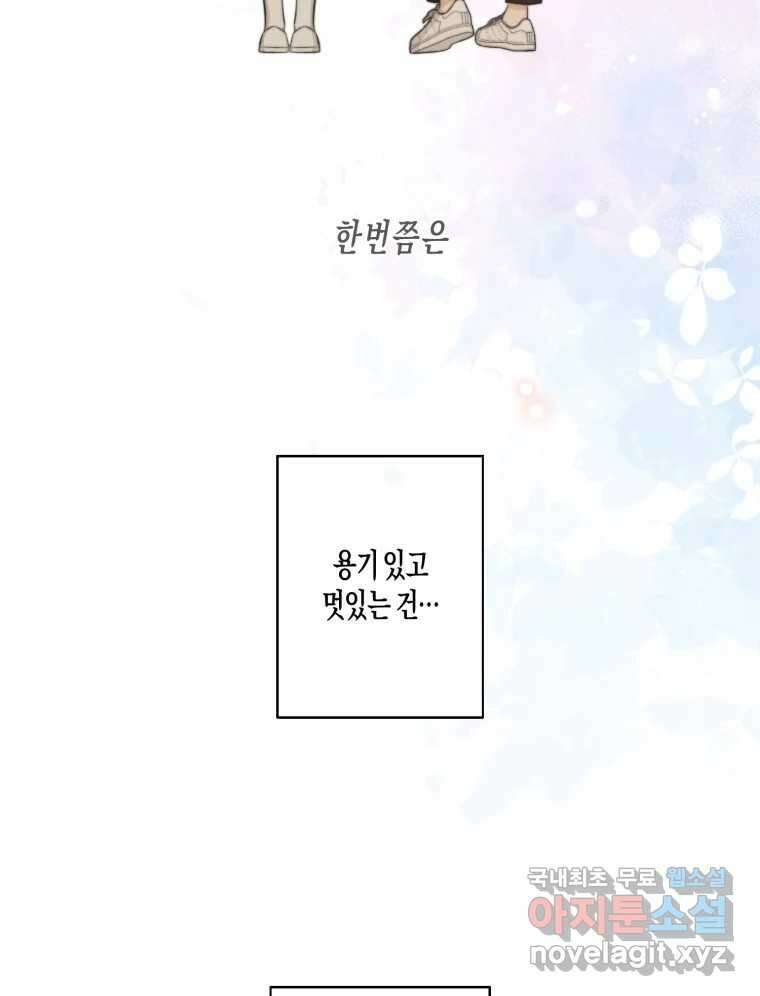 너를 만나다 140화 134