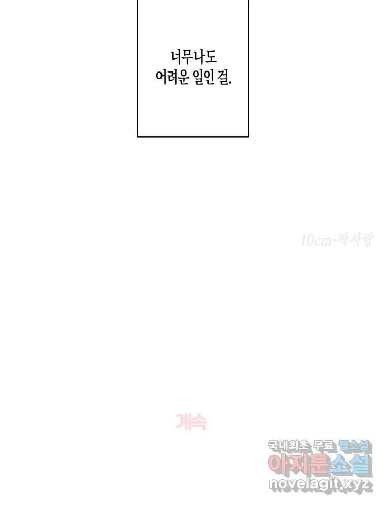 너를 만나다 140화 135