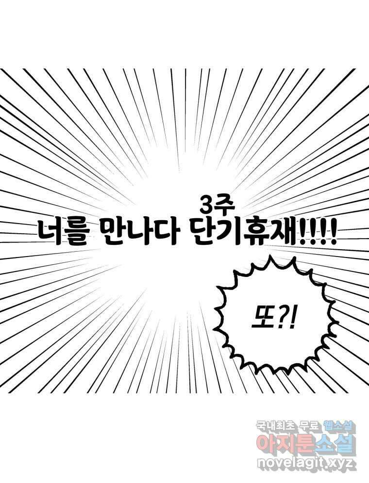 너를 만나다 140화 137