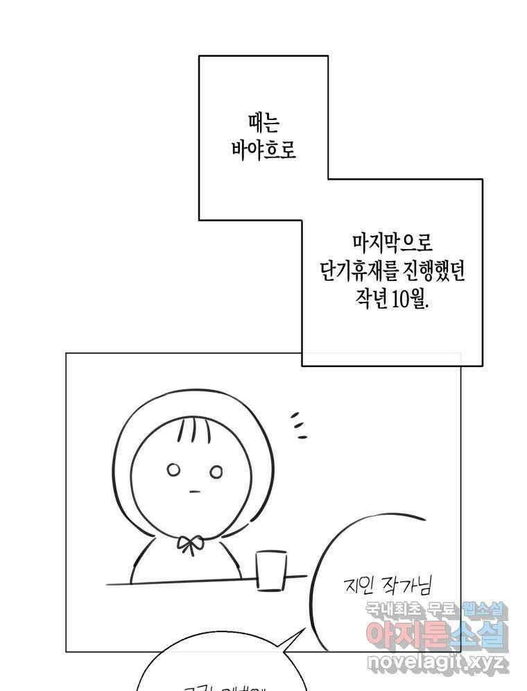 너를 만나다 140화 138