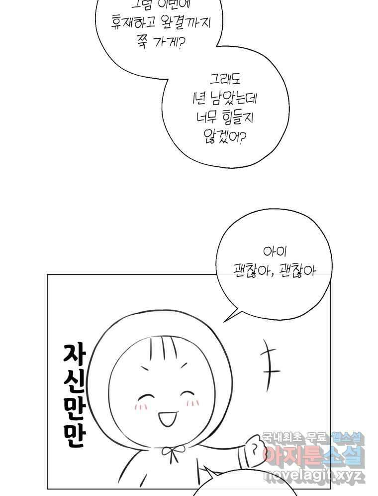 너를 만나다 140화 139
