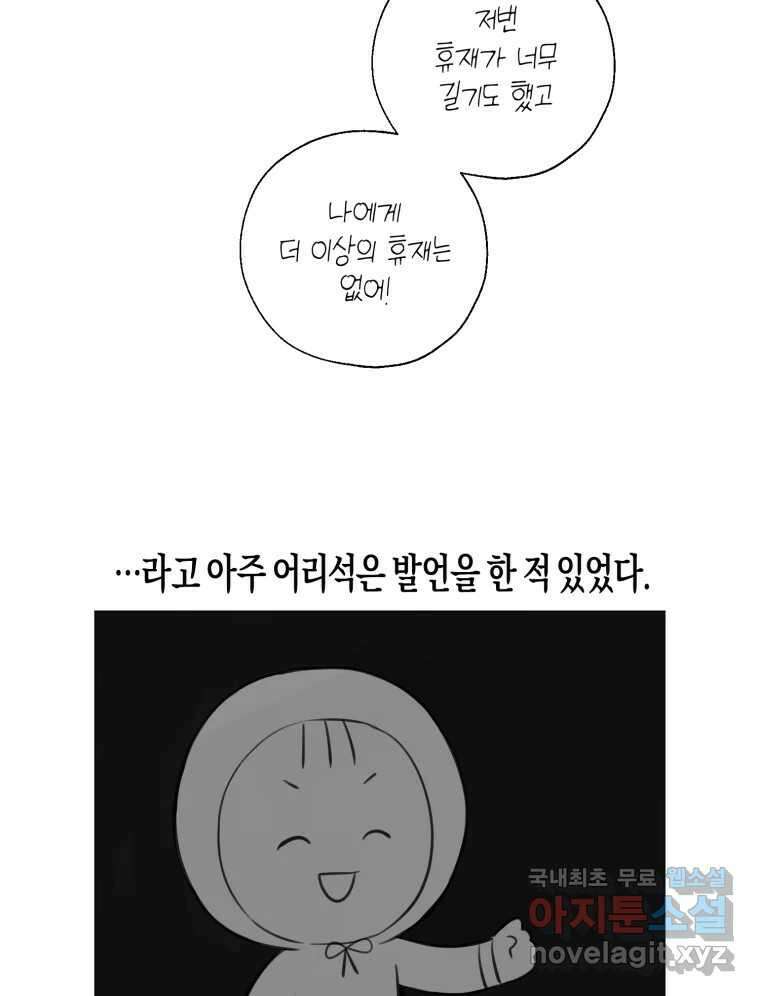 너를 만나다 140화 140