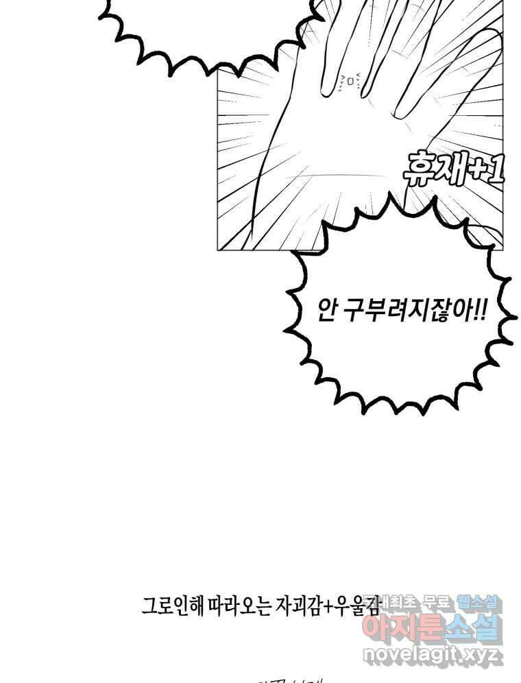 너를 만나다 140화 142