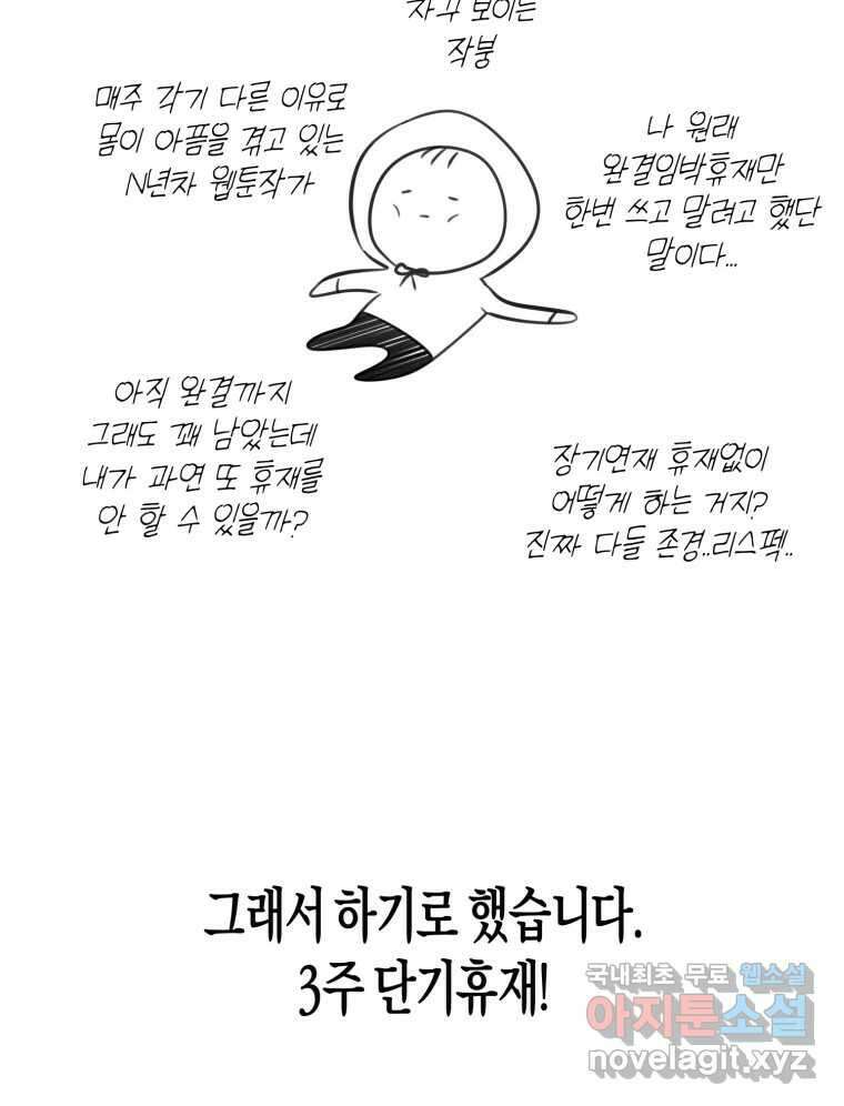 너를 만나다 140화 143