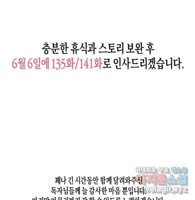 너를 만나다 140화 146