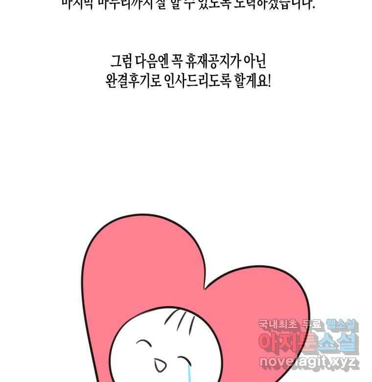 너를 만나다 140화 147