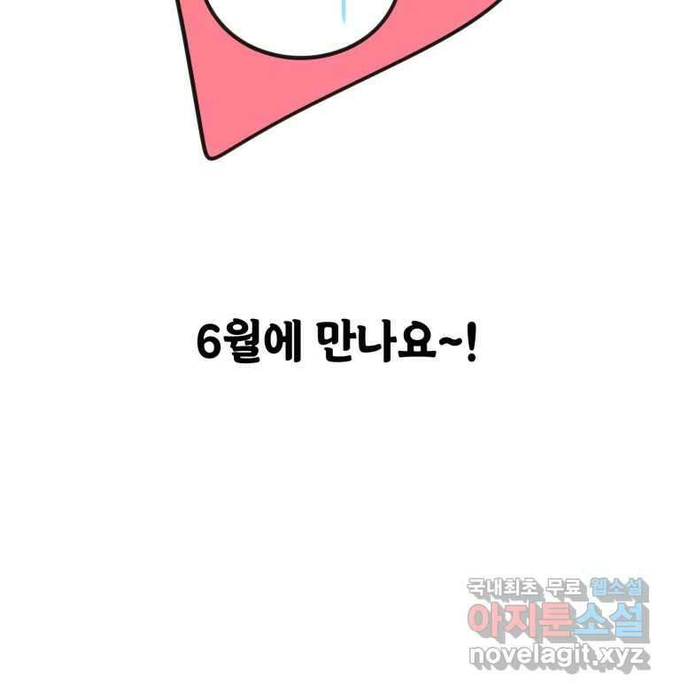 너를 만나다 140화 148