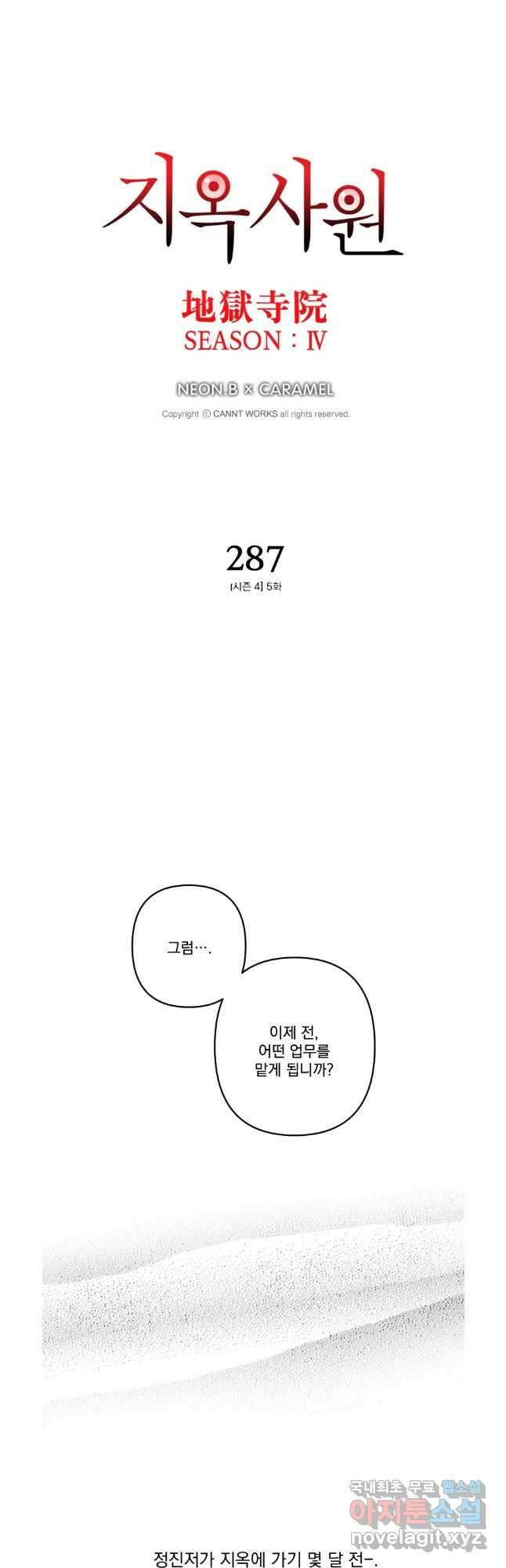 지옥사원 287화 3