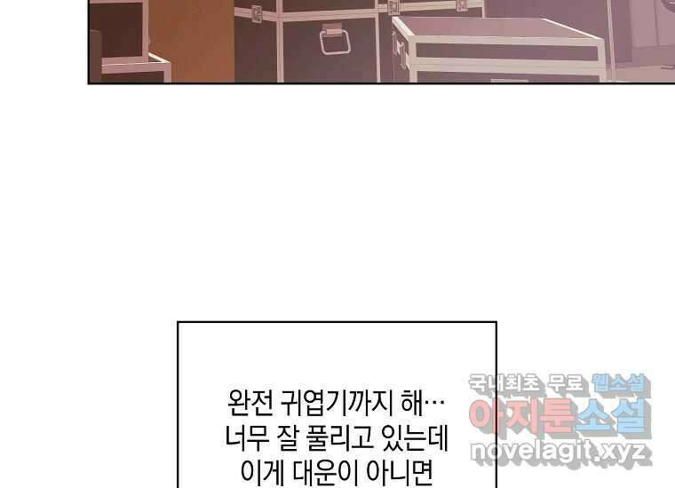 소비러와 존잘님(카카오) 26화 4