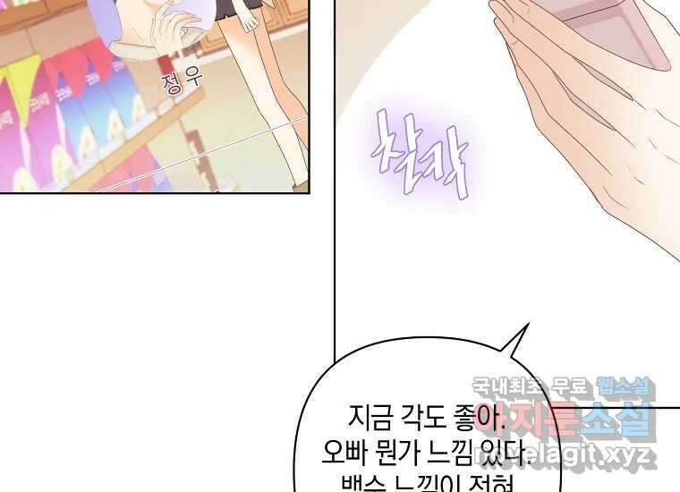 소비러와 존잘님(카카오) 26화 6