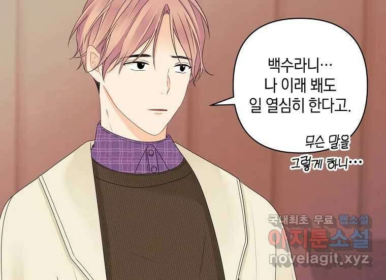 소비러와 존잘님(카카오) 26화 8