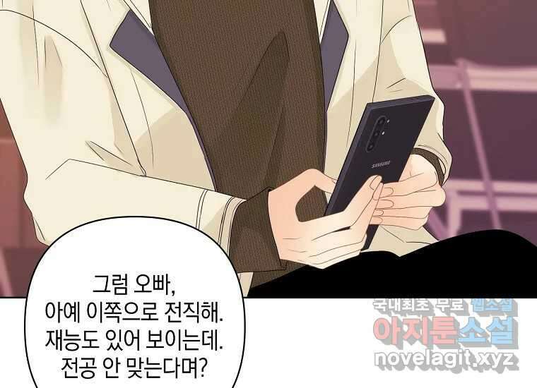 소비러와 존잘님(카카오) 26화 9