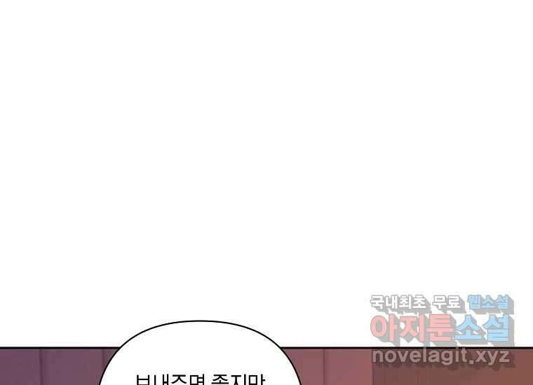 소비러와 존잘님(카카오) 26화 13