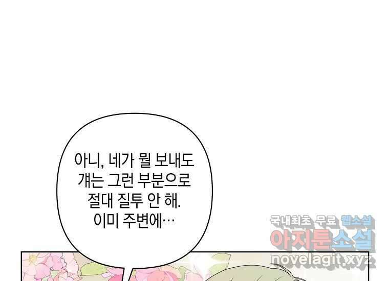 소비러와 존잘님(카카오) 26화 16