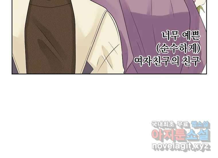 소비러와 존잘님(카카오) 26화 18