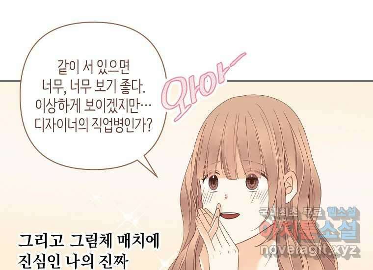 소비러와 존잘님(카카오) 26화 19