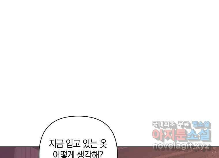 소비러와 존잘님(카카오) 26화 23
