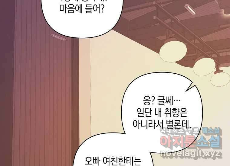 소비러와 존잘님(카카오) 26화 24