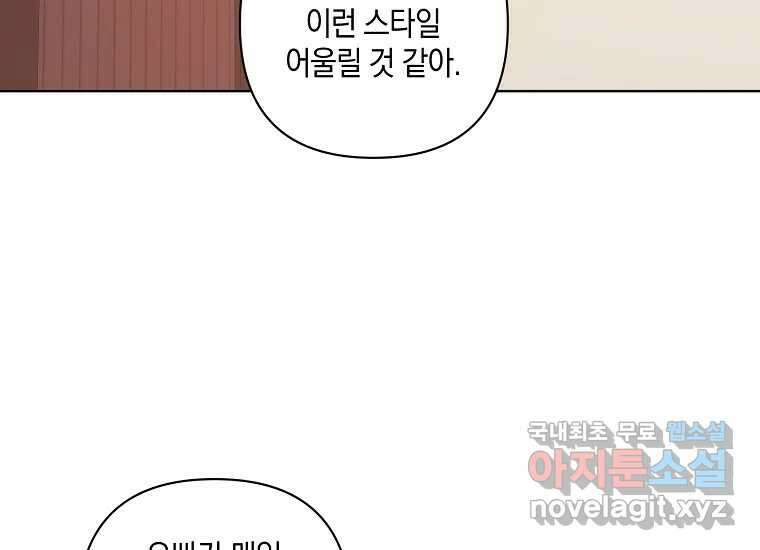 소비러와 존잘님(카카오) 26화 25