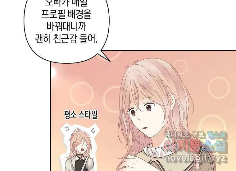 소비러와 존잘님(카카오) 26화 26
