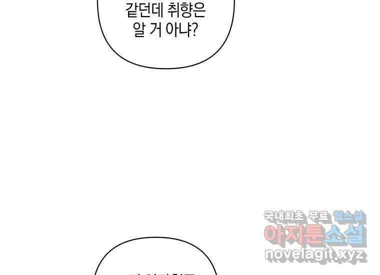 소비러와 존잘님(카카오) 26화 28