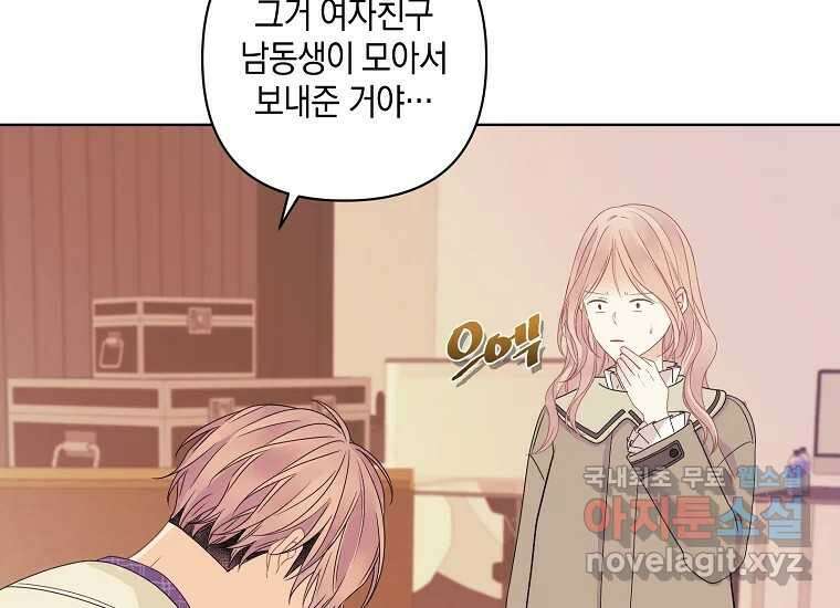 소비러와 존잘님(카카오) 26화 29