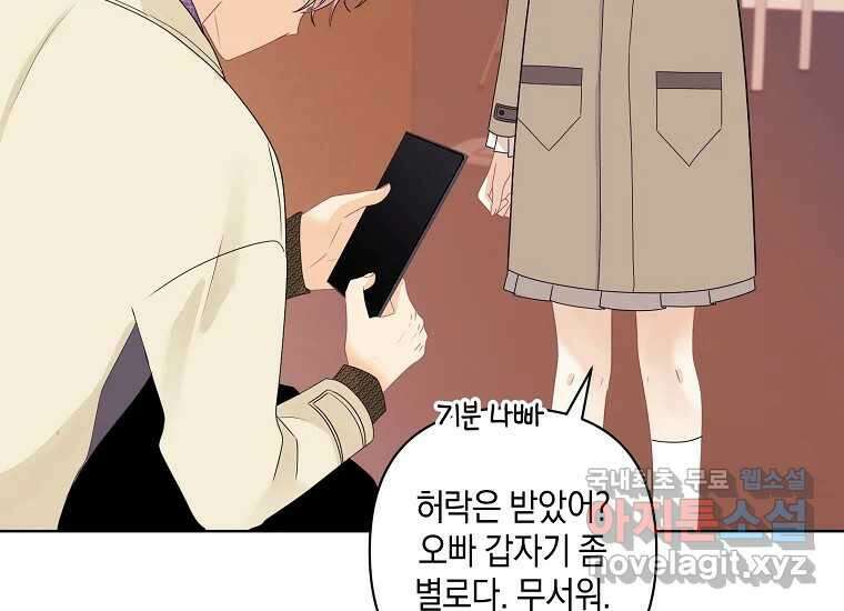 소비러와 존잘님(카카오) 26화 30