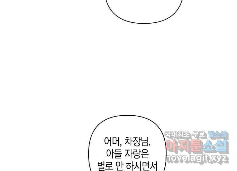 소비러와 존잘님(카카오) 26화 31