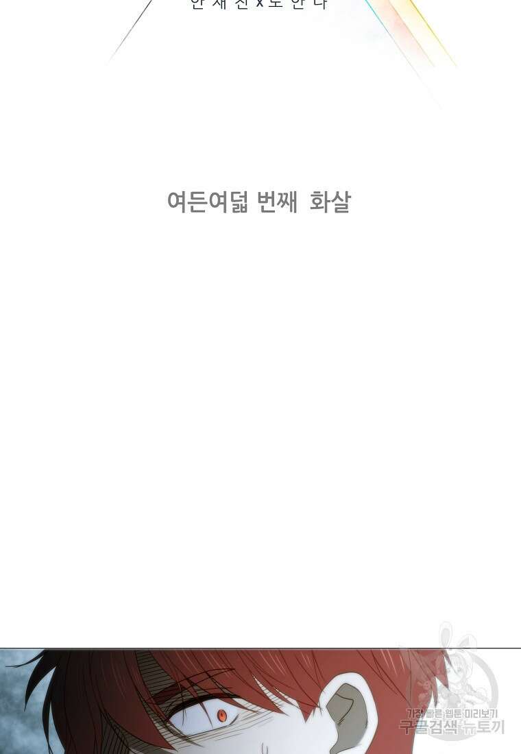 엑스텐 88화 2