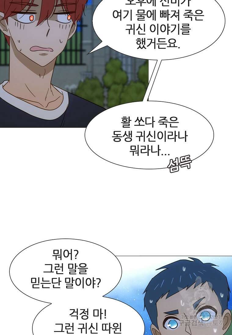 엑스텐 88화 13