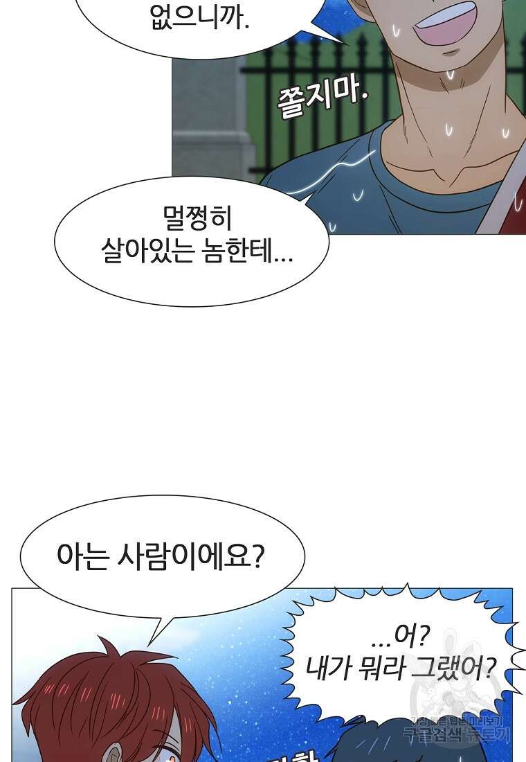 엑스텐 88화 14