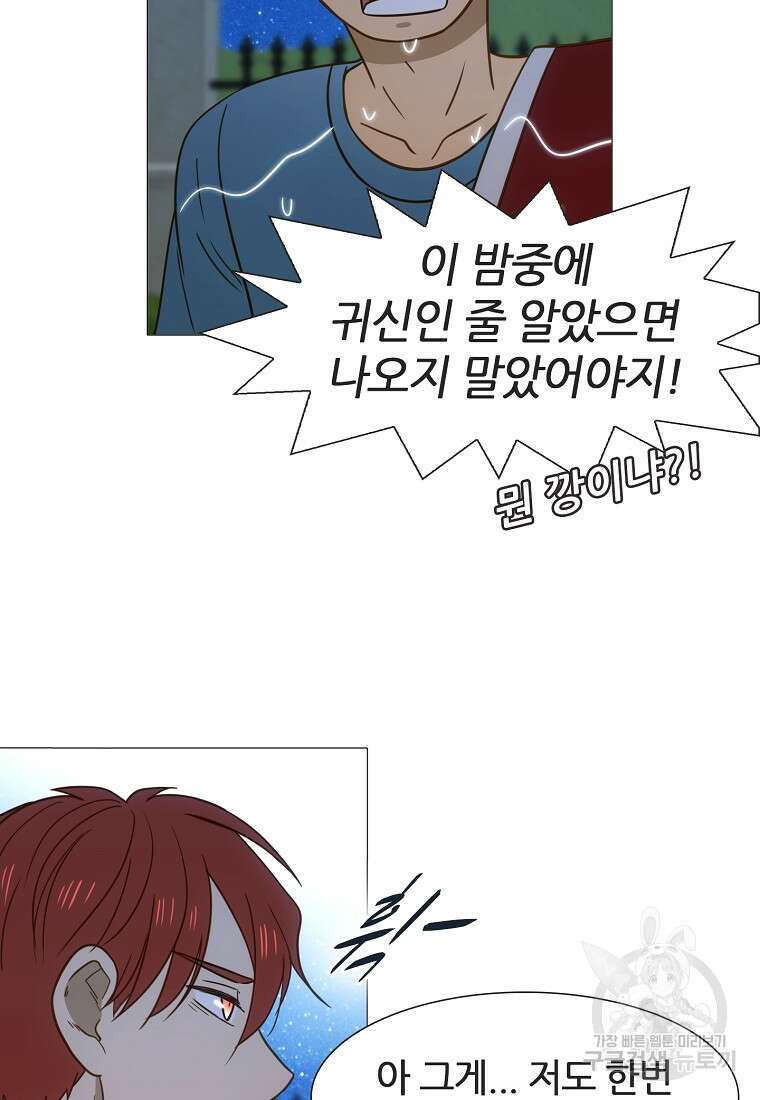 엑스텐 88화 17