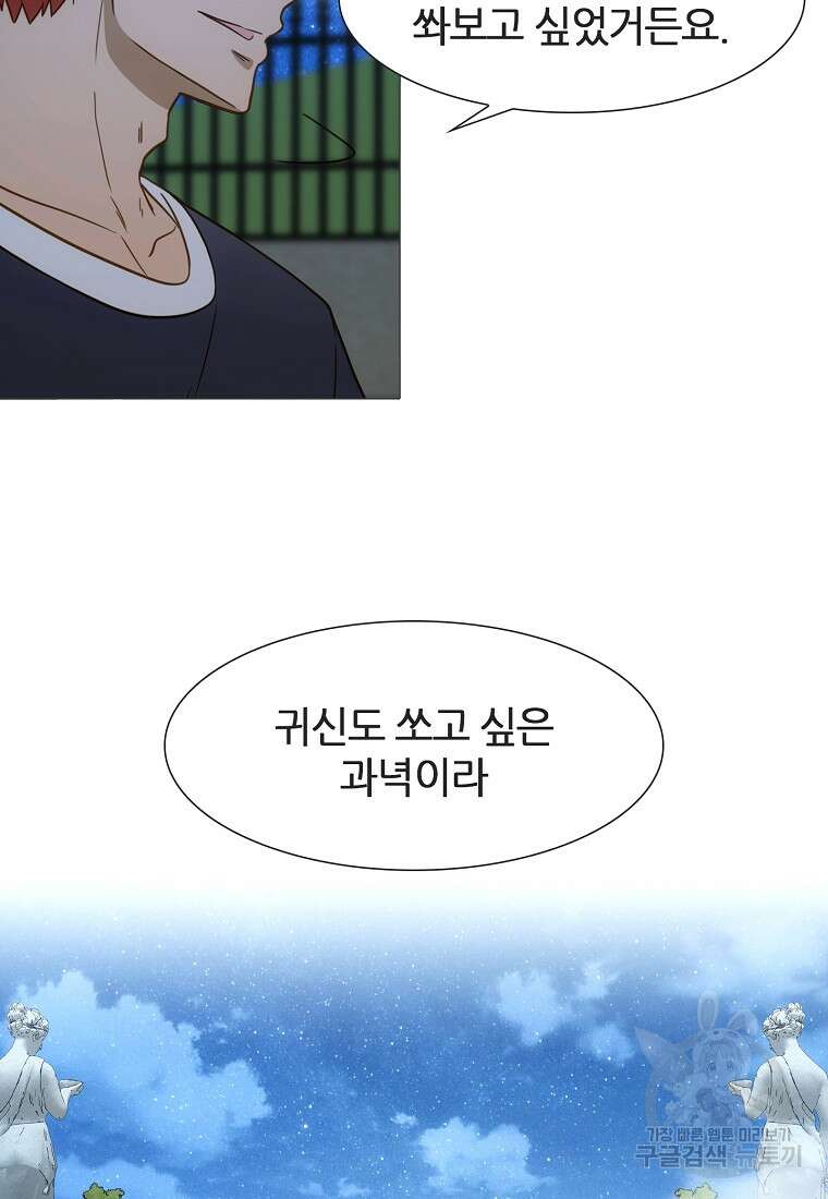 엑스텐 88화 18
