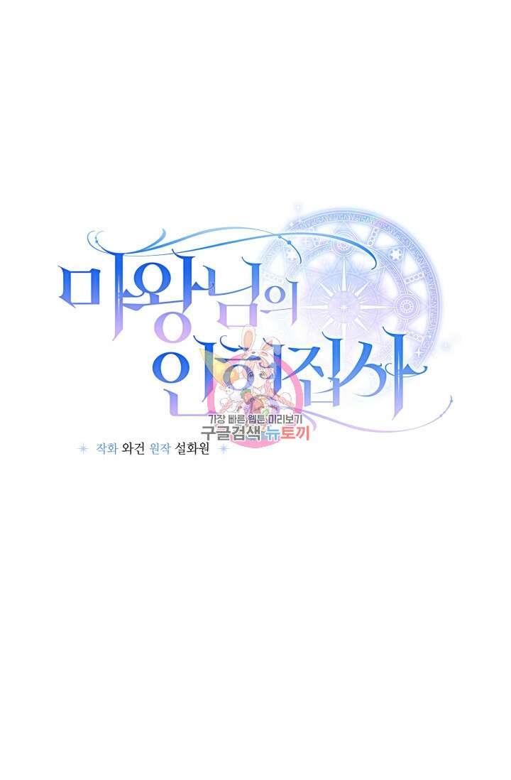 마왕님의 인형 집사 22화 1