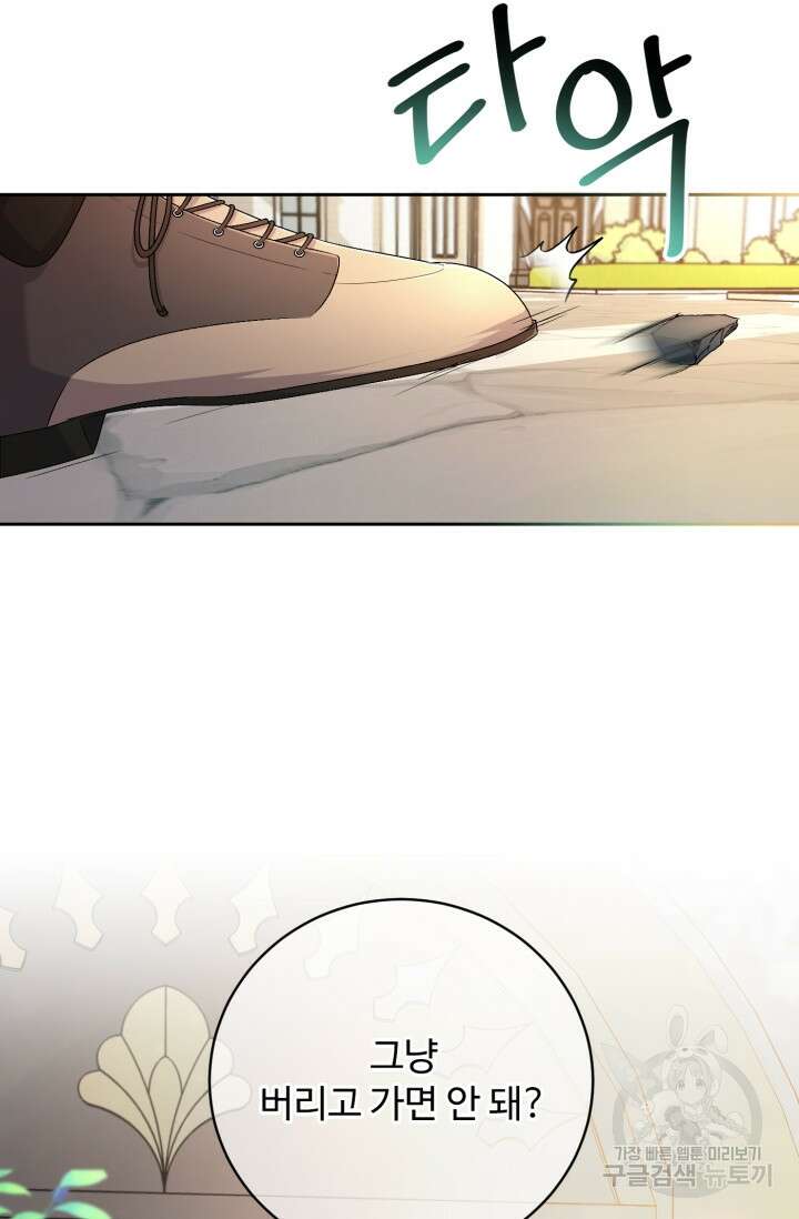 마왕님의 인형 집사 22화 2