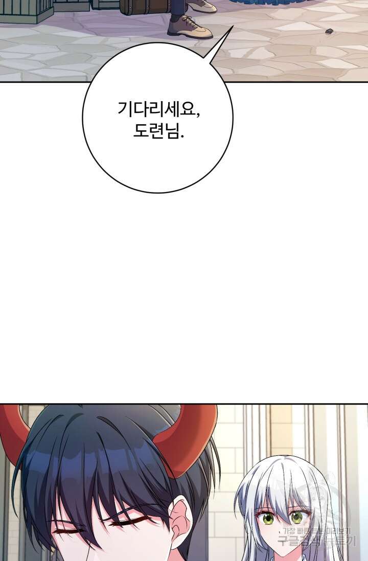 마왕님의 인형 집사 22화 4