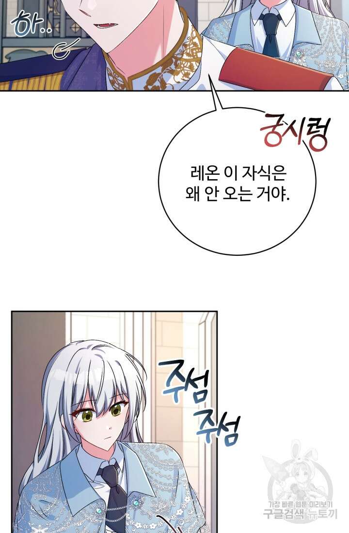 마왕님의 인형 집사 22화 5